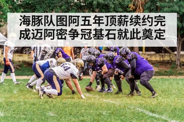 American football game action