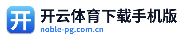 开云体育下载手机版